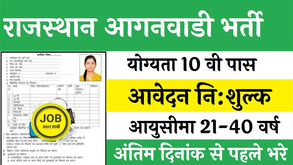 How to fill Anganwadi Recruitment Form