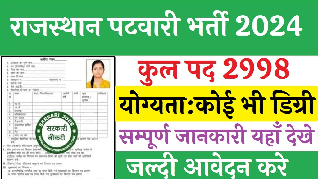 rajasthan patwari bharti 2024