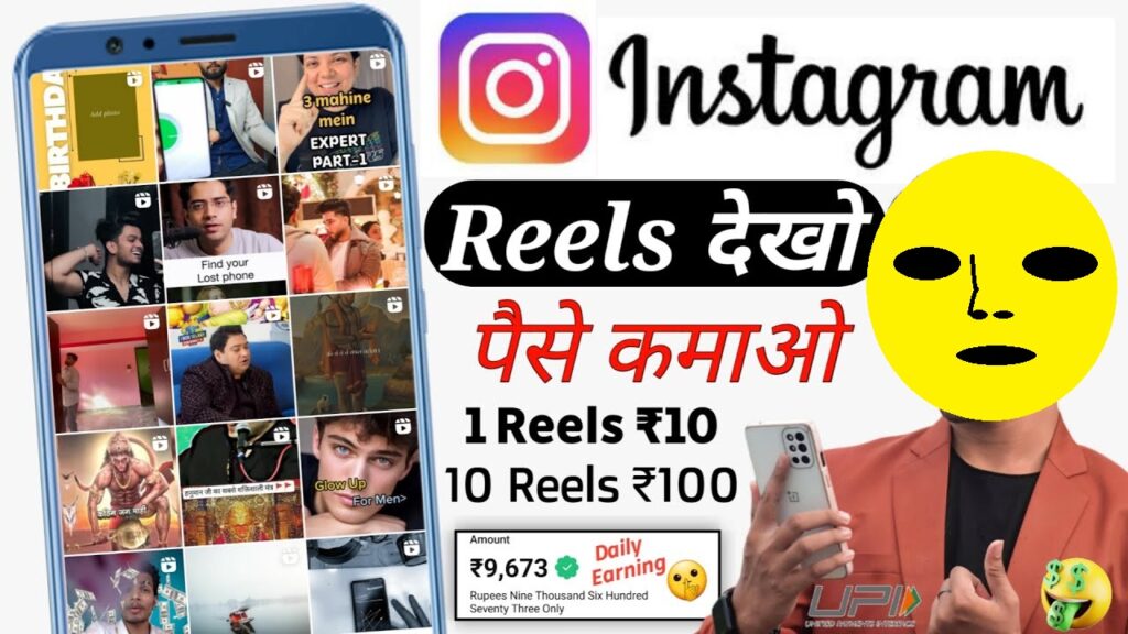 Reels Dekhkar Paise Kamane Wala App