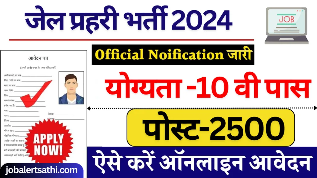Rajasthan Jail Prahari Recruitment 2024