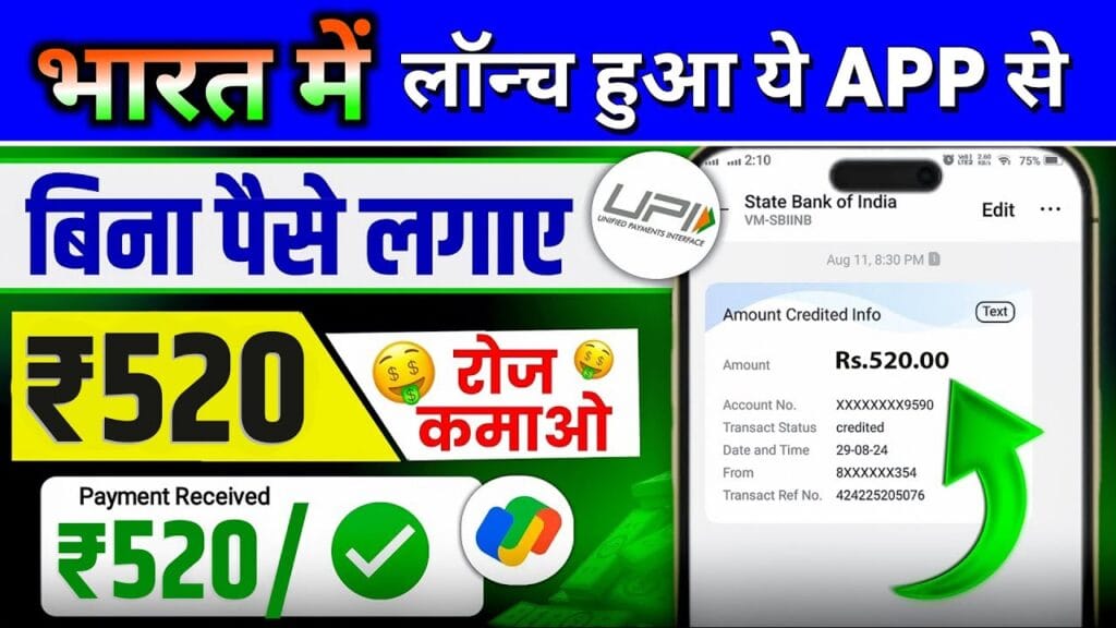 Paisa Kamane Wala App