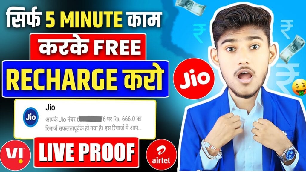 Free recharge karne wala app 2025