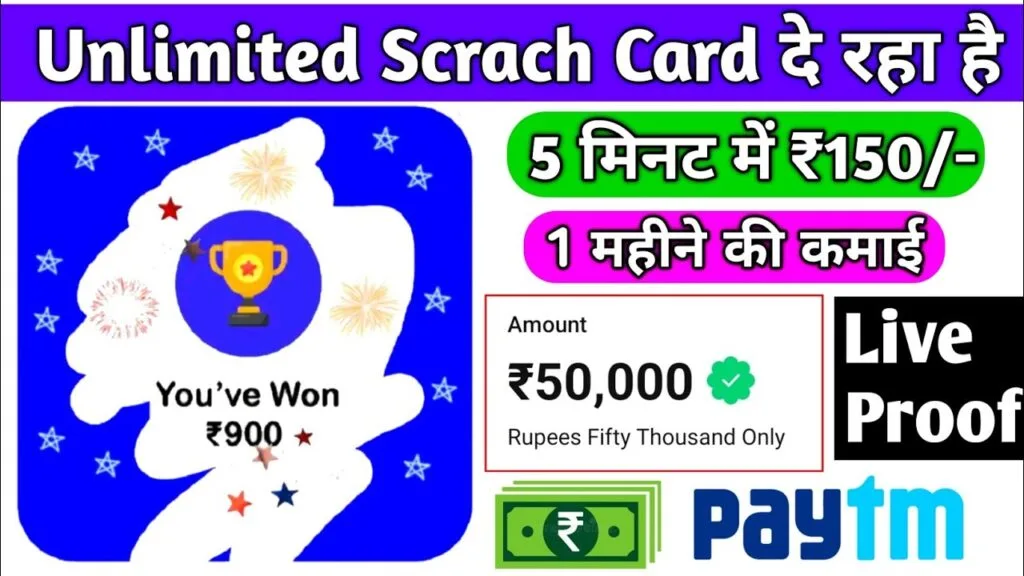 scratch card se paise kaise kamaye