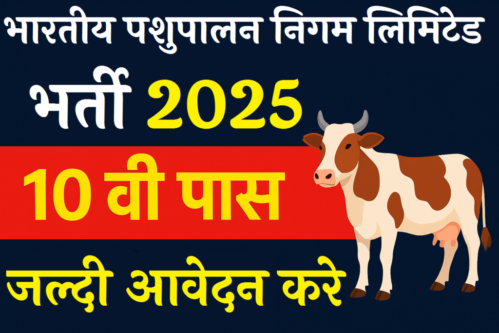 Bhartiya Pashupalan Vibhag Bharti 2025