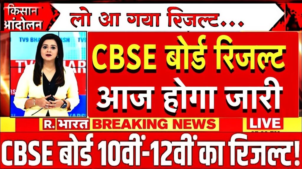CBSE 10th Result 2025