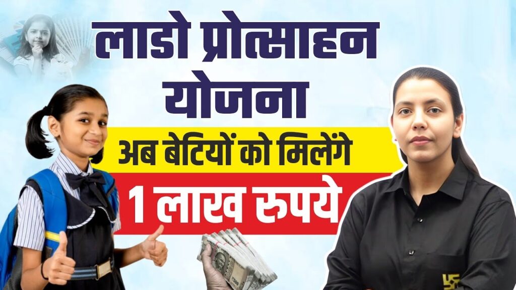 Lado Protsahan Yojana Rajasthan