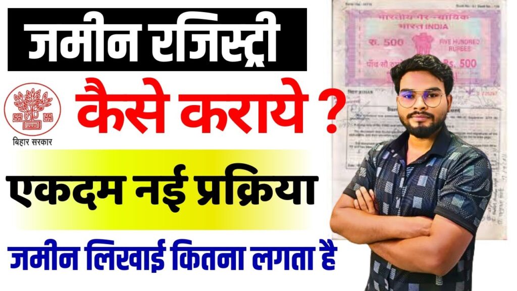 Bihar Land Registry