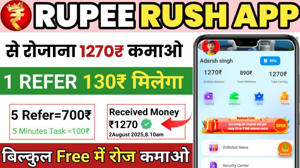 Rupee Rush App से हर दिन ₹500 कमाने का आसान तरीका – मोबाइल चलाओ, पैसे कमाओ!