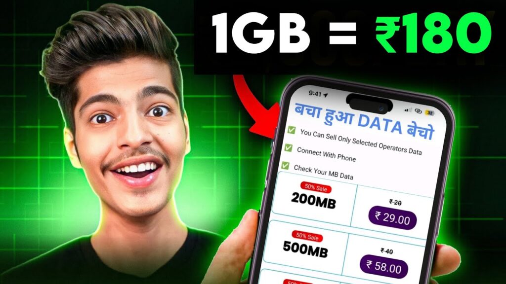how to sell my internet data and earn money (मोबाइल डेटा बेचकर पैसे कमाएं)