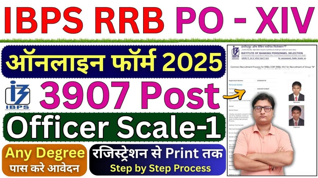  IBPS RRB PO Online Form 2025 Kaise Bhare ¦¦ How to Fill IBPS PO Form 2025 ¦¦ IBPS RRB Officer Form
