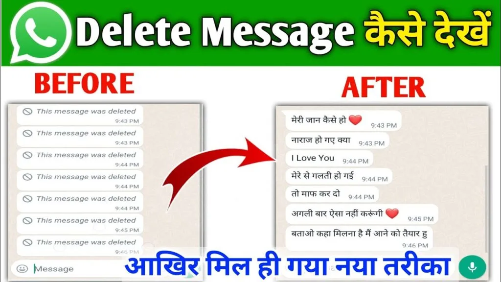 whatsapp पर delete message कैसे देखें Earn Hari