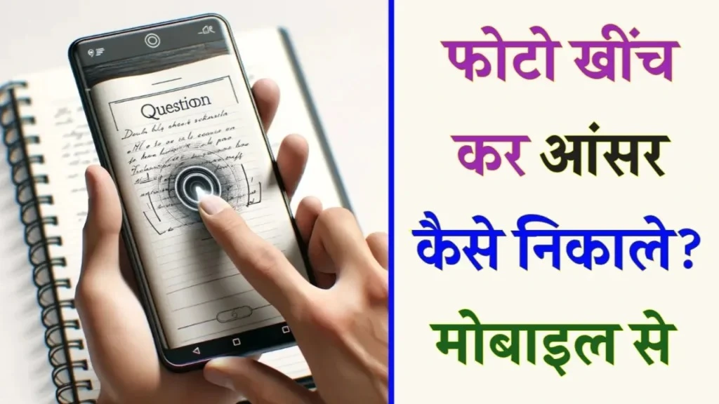 Earn Hari Photo Khinchkar Answer Dene Wala App 2025 – Earn Hari फोटो खींच कर आंसर देने वाला ऐप