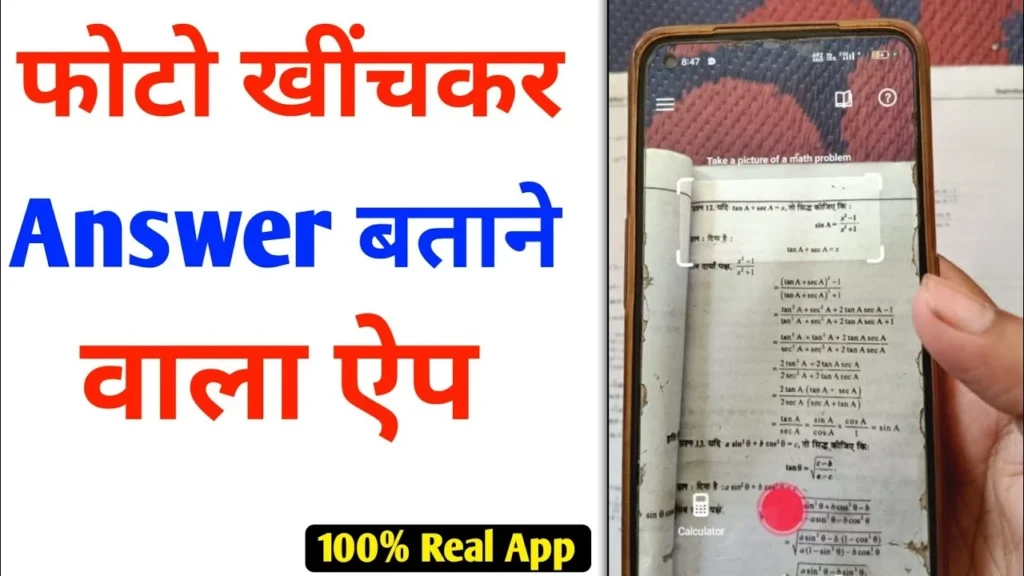 फोटो खींच कर आंसर देने वाला ऐप | Photo khinchkar Earn hari answer dene wala app Download 2025
