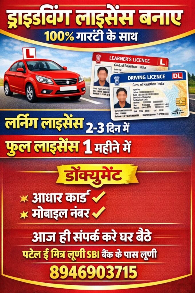 patel emitra luni sbi bank ke pass luni emitra luni apna khata emitra, rajasthan emitra 