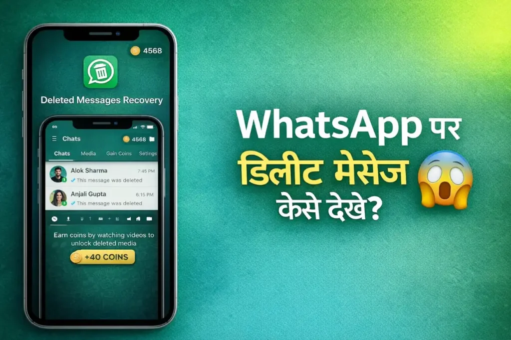 Delete message earn hari app | WhatsApp पर डिलीट मैसेज कैसे देखे?
