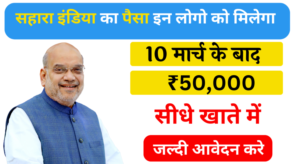 sahara india refund, sahara india refund news, sahara india refund apply, sahara india refund portal, sahara india refund update, sahara india refund por tal, sahara refund 2025, sahara india refund re apply, sahara india refund process, sahara india money refund, sahara india refund new apply, sahara india refund news today, sahara india news, sahara india refund fresh apply, how to apply sahara india refund, crcs sahara india refund portal, sahara india paisa refund online, sahara india refund online apply