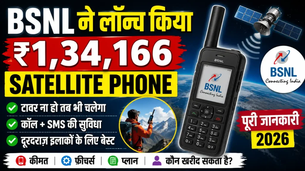 BSNL Satellite Phone : BSNL ₹1,34,166 Satellite Phone