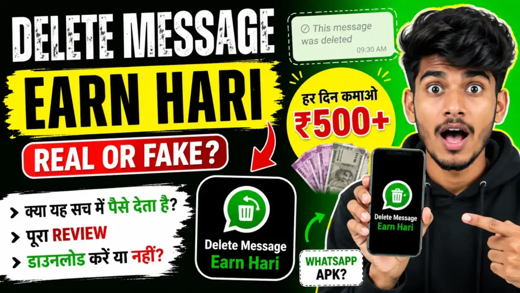 Delete Message Earn Hari App Review 2026: whatsapp पर delete message कैसे देखें : Earn Hari