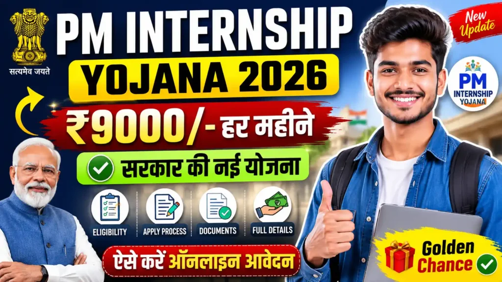 PM Internship Yojana ₹9000 Per Month 2026: Eligibility, Apply Online, Documents & Full Details