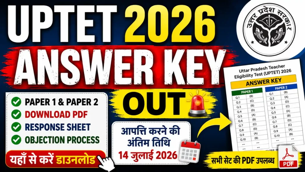 UPTET Answer Key 2026 यहा से देखे