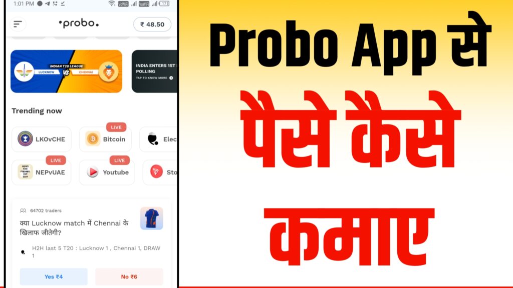Probo App Se Paise Kaise Kamaye