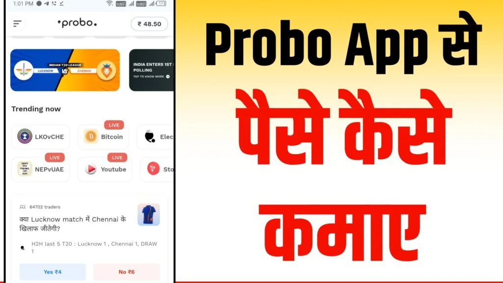 Probo App Se Paise Kaise Kamaye