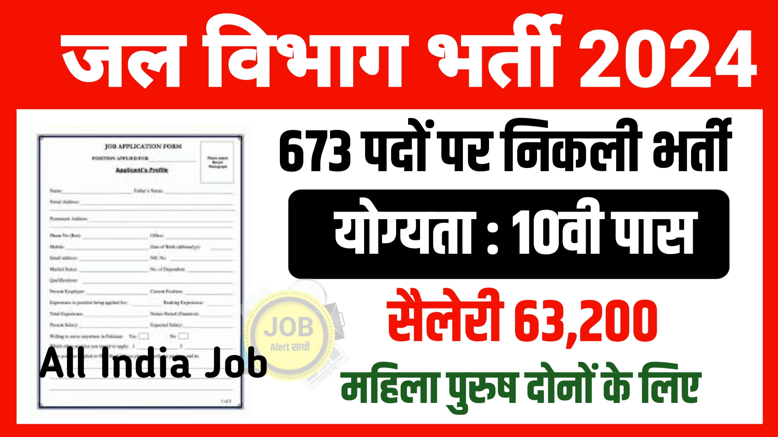 Jal Sansadhan Vibhag Bharti 673
