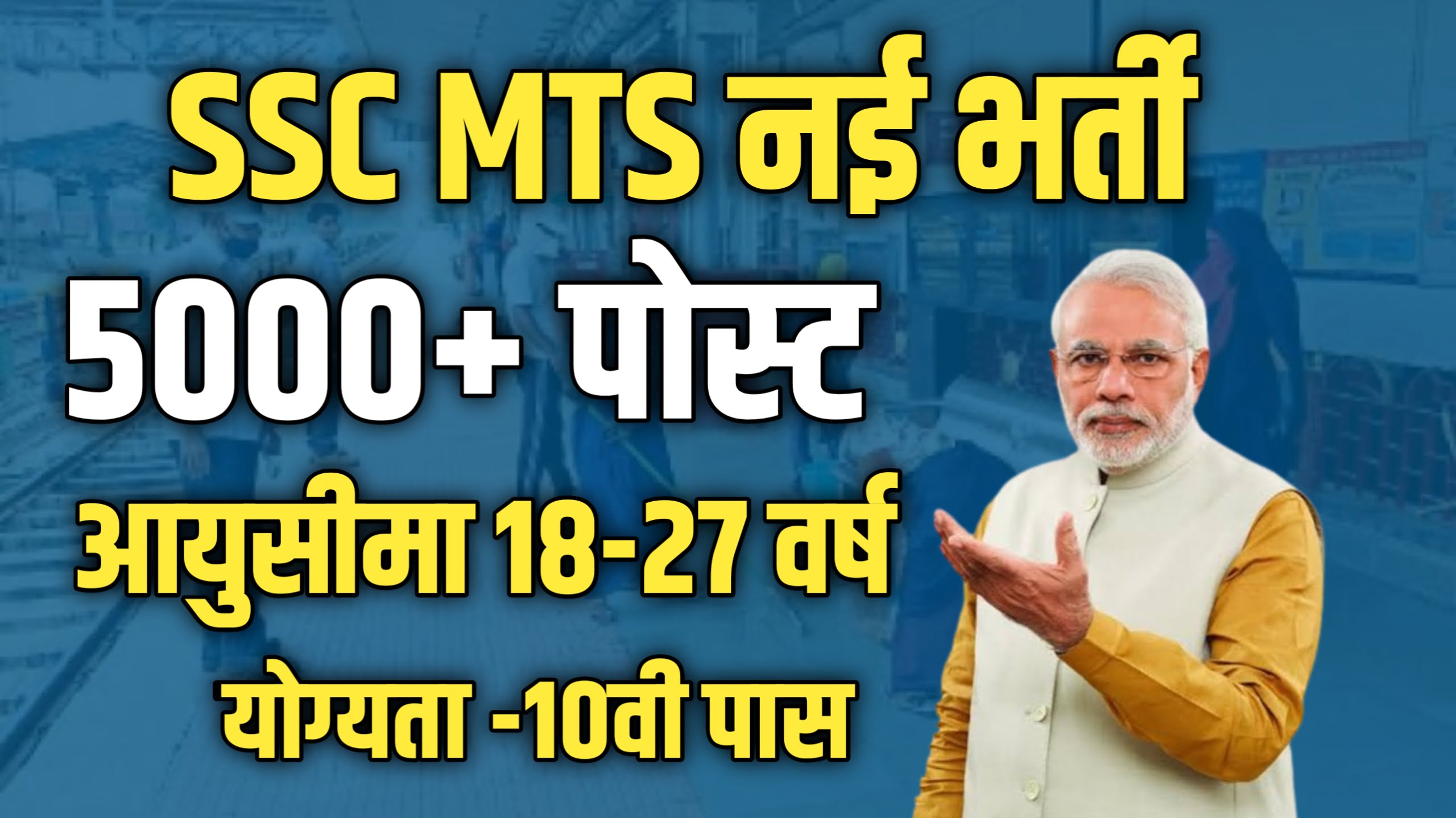 SSC MTS 5000 post vacancy 2024