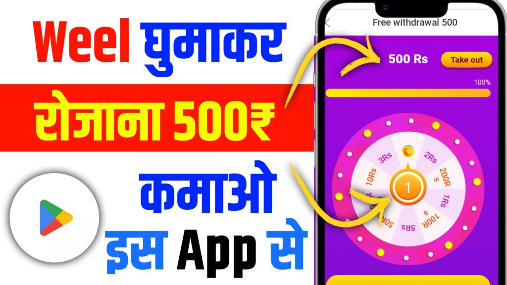 Weel Gumakar Paise Kamane Wala App