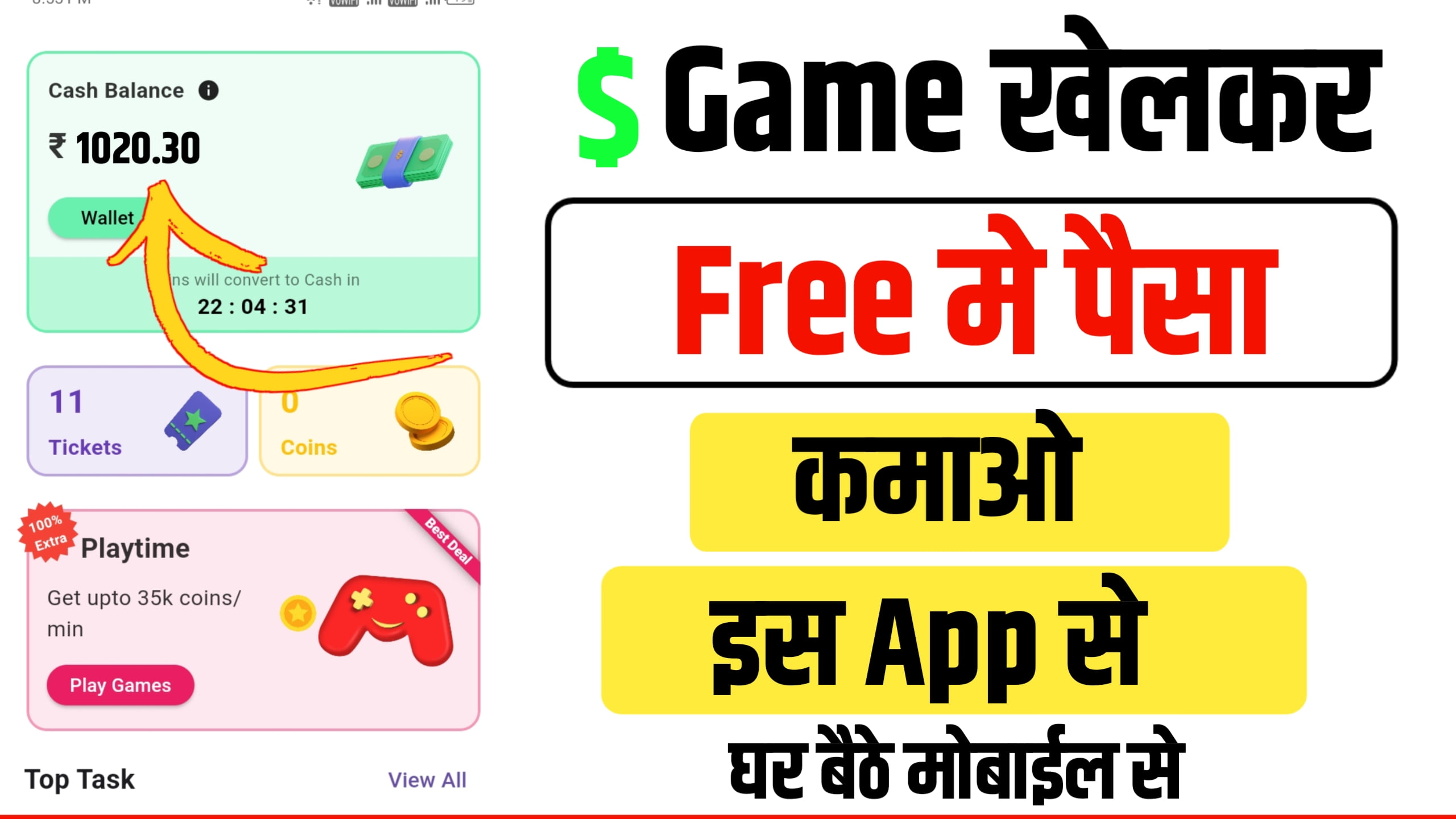 Game Khel Kar Paise Kamane Wala App