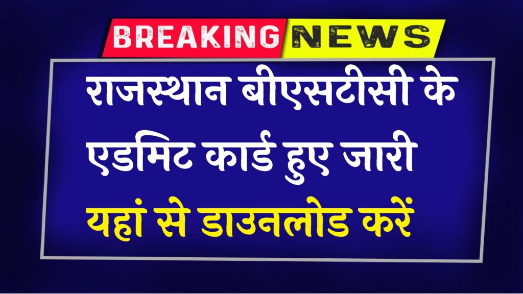 Rajasthan BSTC Admit Download