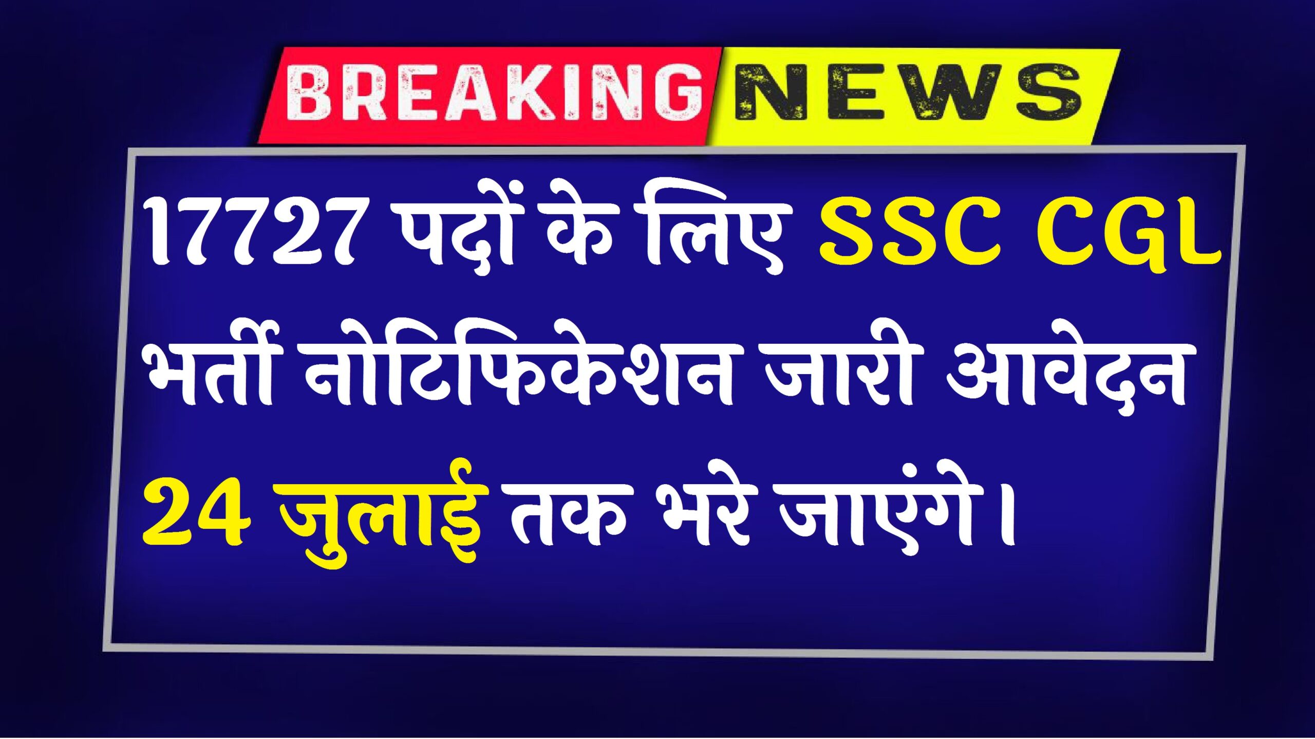 SSC CGL Vacancy Form 2024