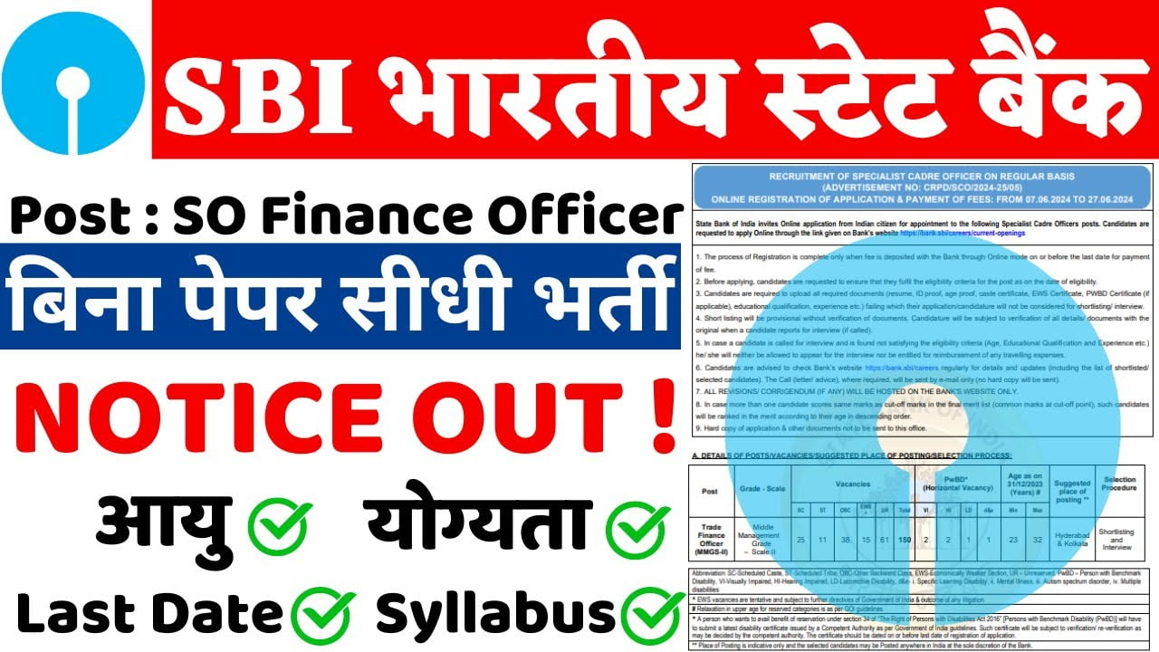 Sbi Trade Finance Officer Vacancy