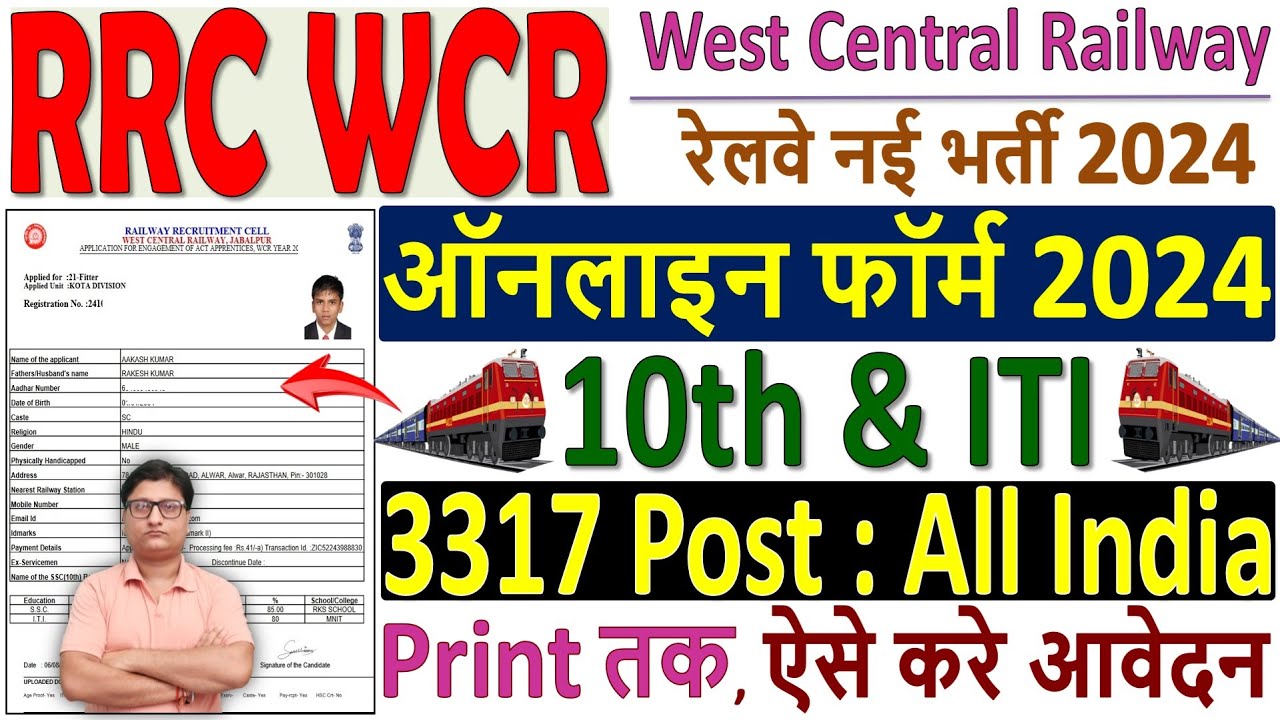 10th Pass Railway Vacancy 3317 Post : वेस्ट सेंट्रल रेलवे में 10वीं पास ...