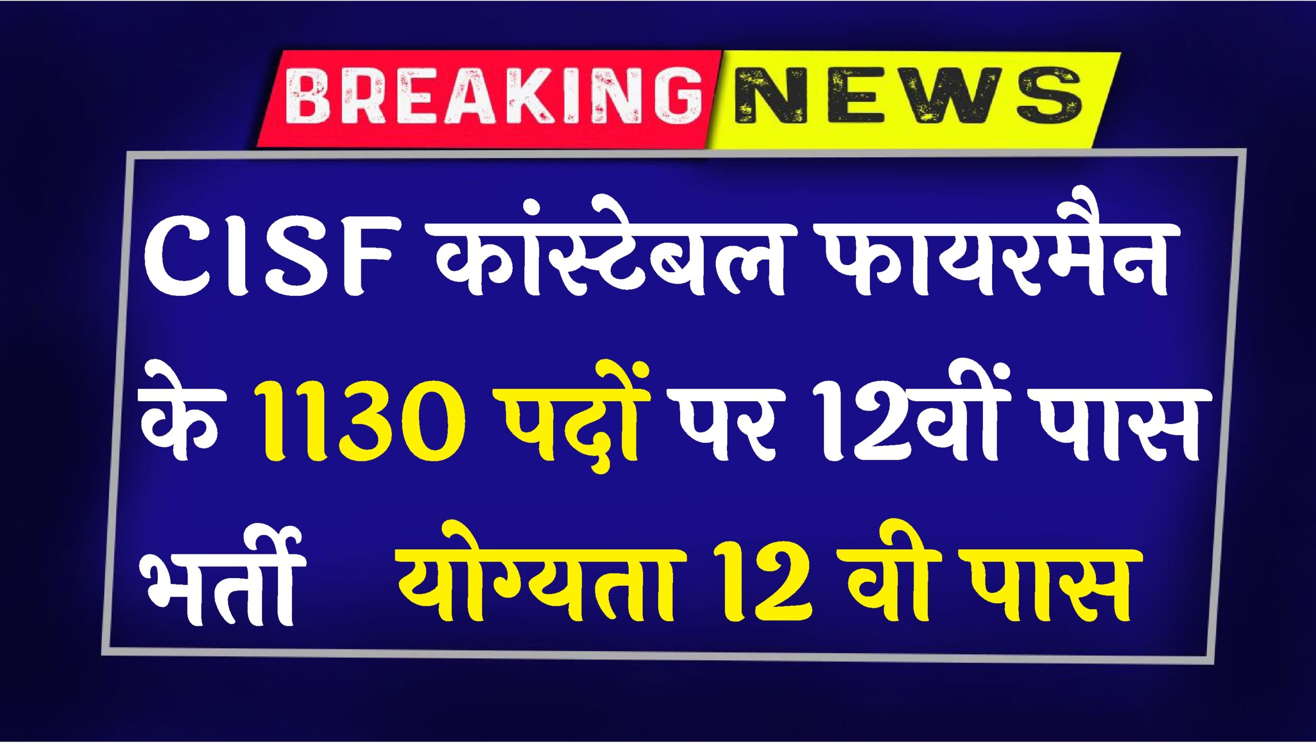 CISF Constable Vacancy 1130