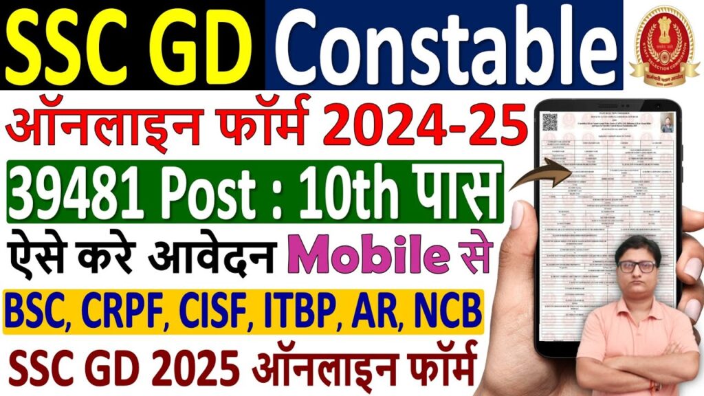 SSC GD Vacancy 2024 form apply online