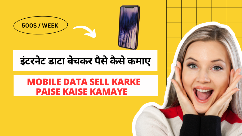 Internet Data Sell Karke Paise Kaise kamaye