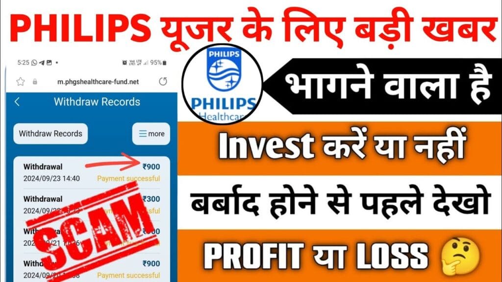 Philips Earning App