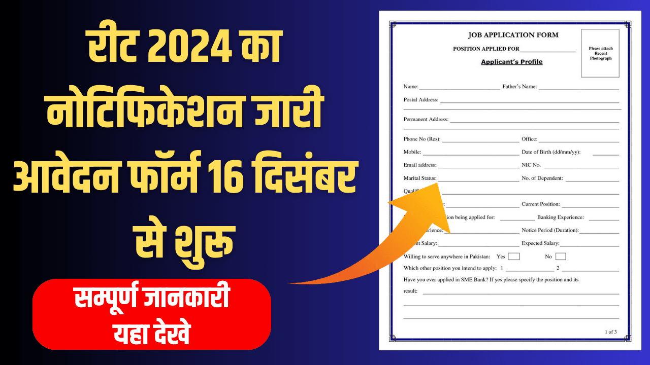 REET 2024 Online Form Apply