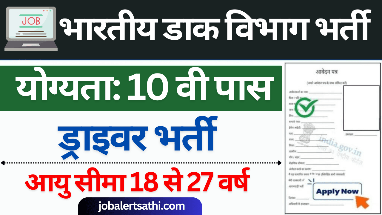 भारतीय डाक विभाग