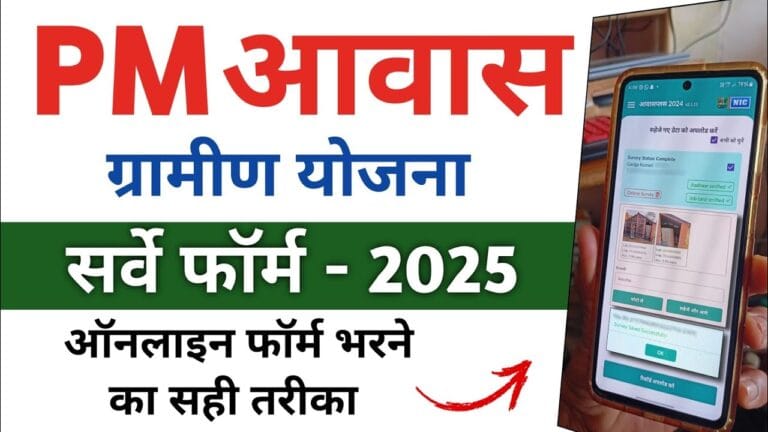 PM Gramin Awas Yojana From Apply Online 2025