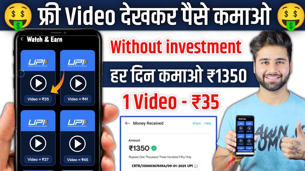 Video DekhKar Paise Kamane Wala App
