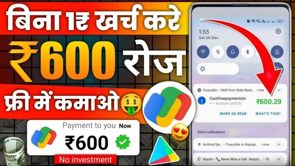 Paisa Kamane Wala Game 2025