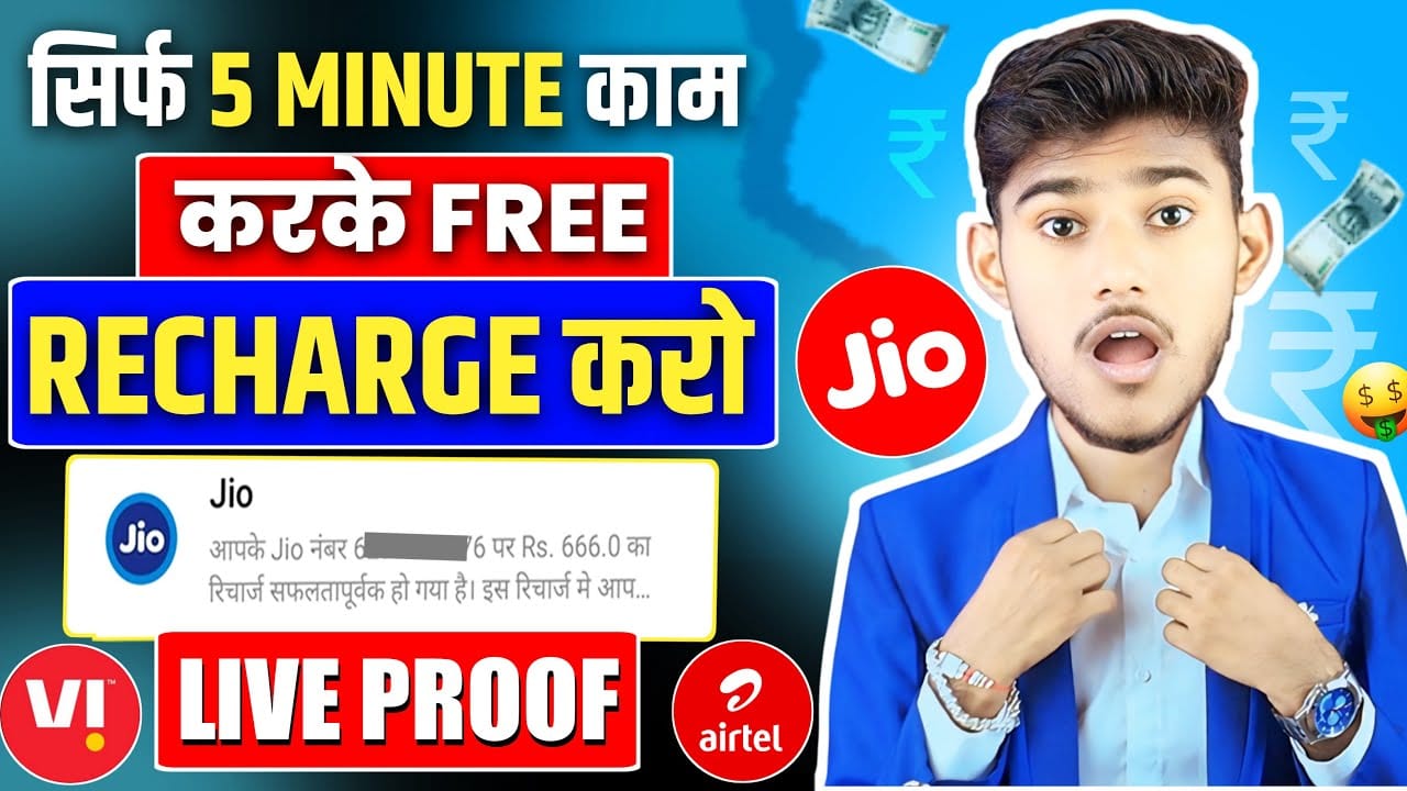 Free recharge karne wala app 2025