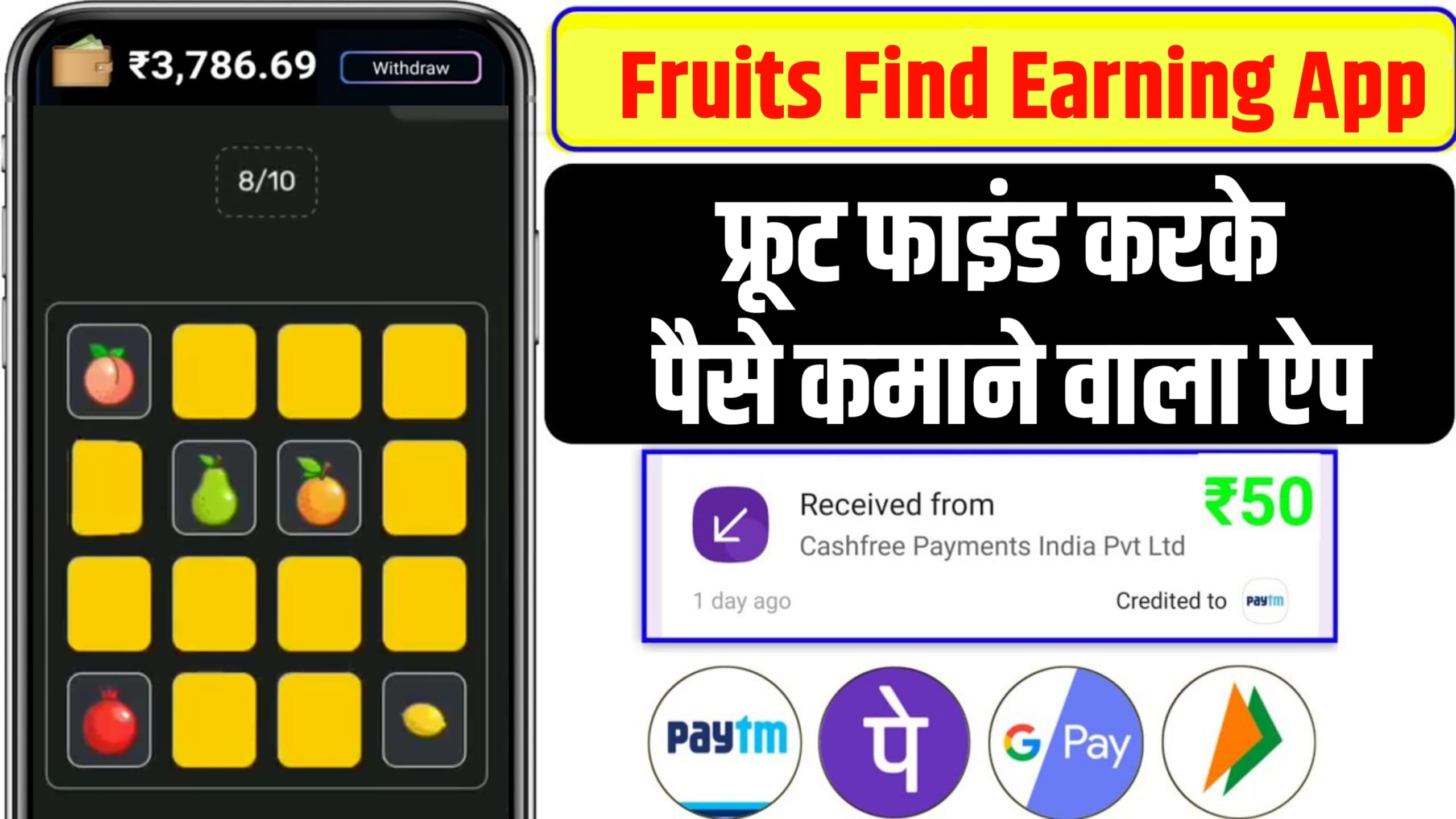 Fruits Find Karke Paise Kamane Wala App