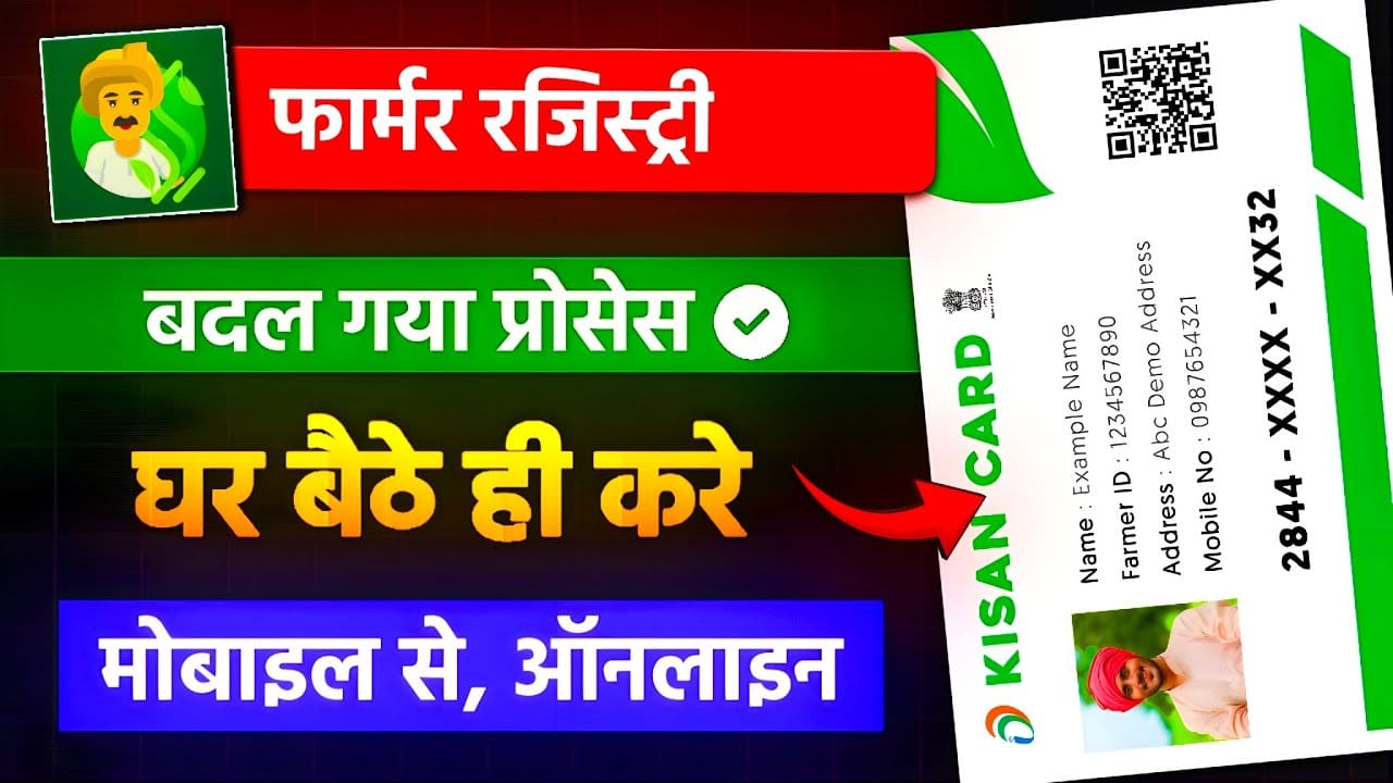 Kisan Farmer Id Kaise Banaye Farmer ID Card Online Apply किसान फार्मर आईडी कैसे बनाएं