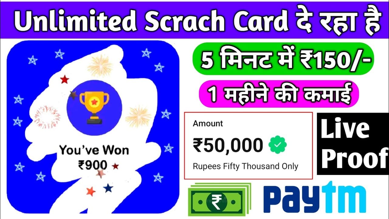 scratch card se paise kaise kamaye