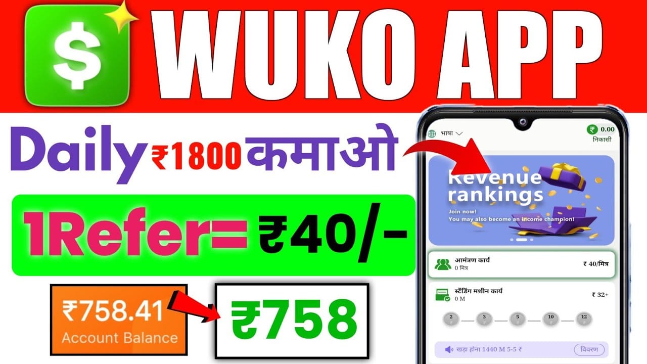 Make Money with Wuko App Wuko App से पैसे कमाने के तरीके