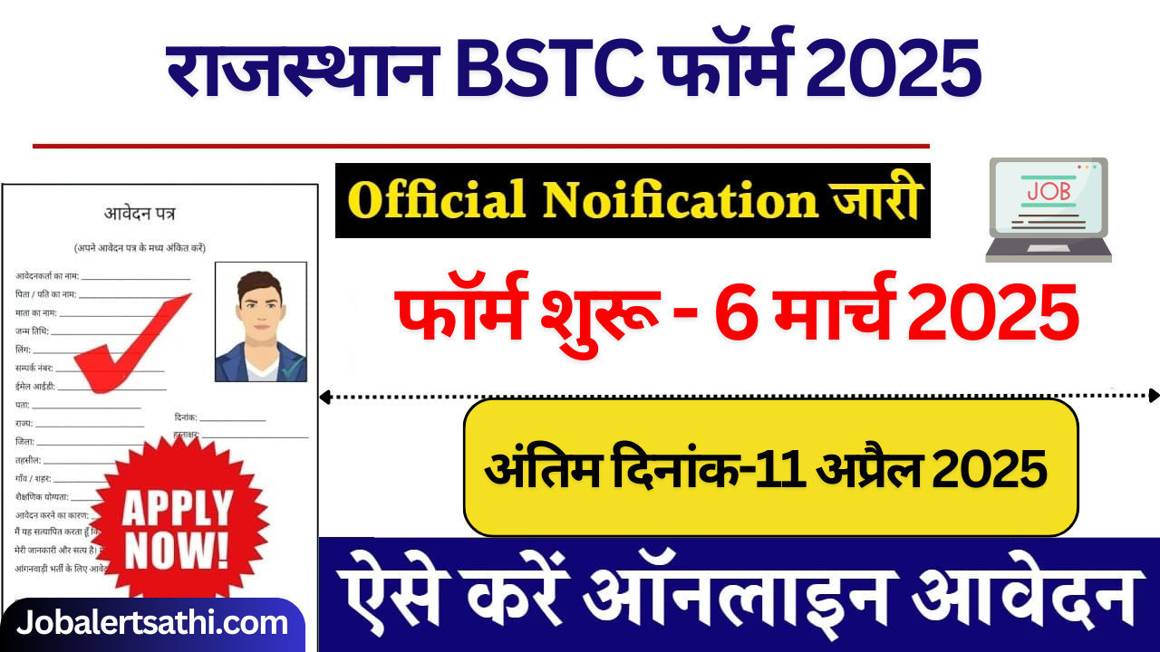 Rajasthan BSTC Form Apply 2025 राजस्थान बीएसटीसी का नोटिफिकेशन जारी 12वीं पास अभ्यर्थियों के लिए आवेदन फॉर्म शुरू