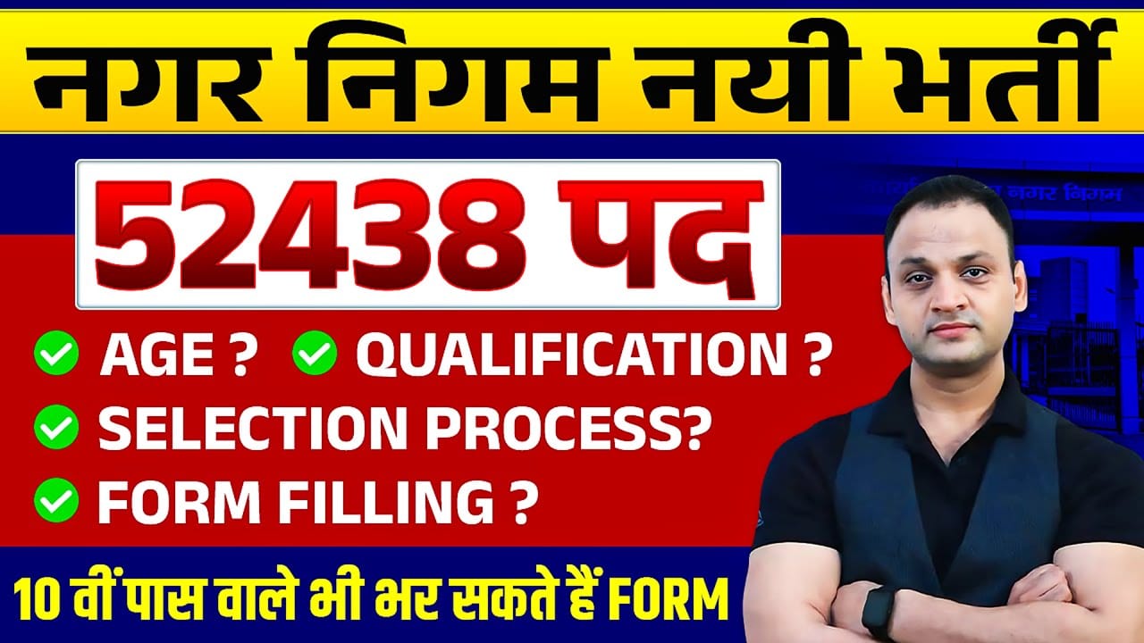 Rajasthan Group D Online Form 2025 राजस्थान में ग्रुप डी भर्ती का 53749 पदों पर 10वीं पास के लिए नोटिफिकेशन जारी